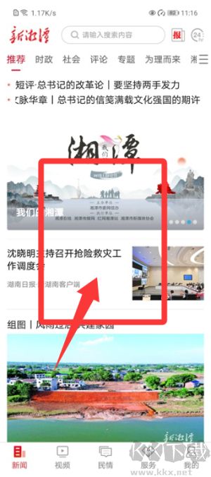 新湘潭