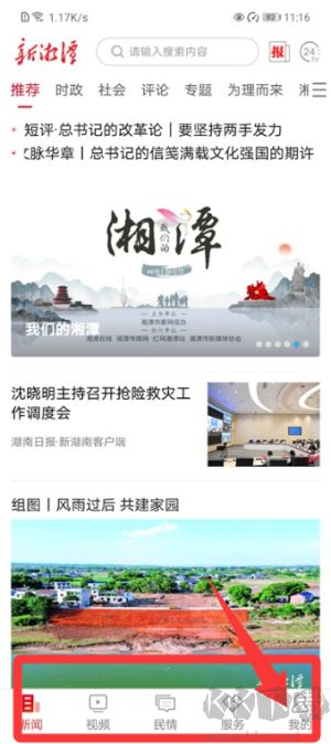 新湘潭