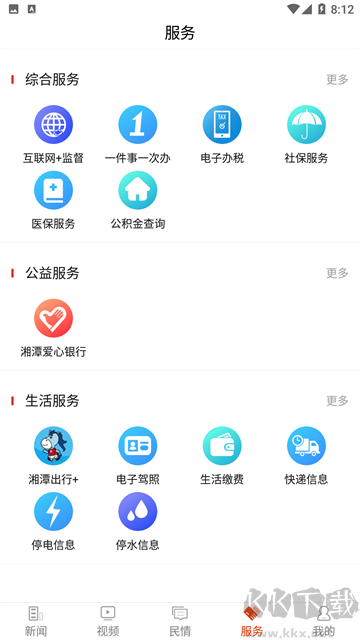 新湘潭
