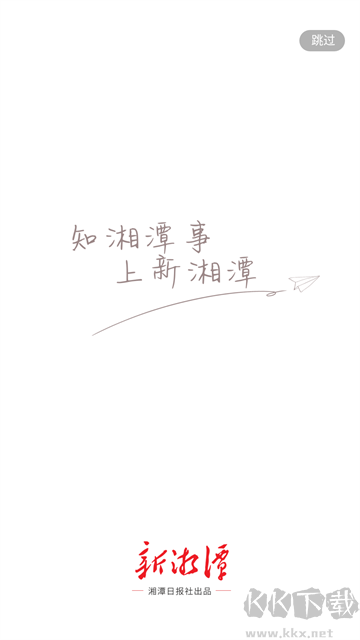新湘潭