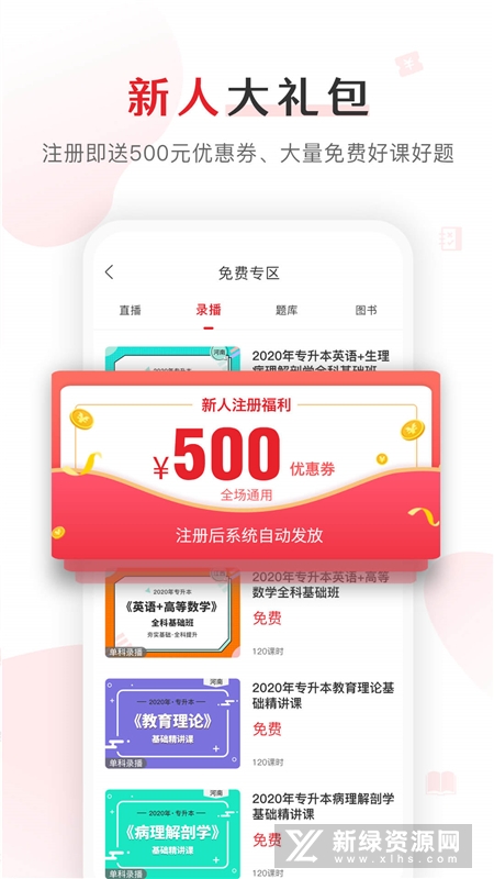 库课网校(库课专升本网课