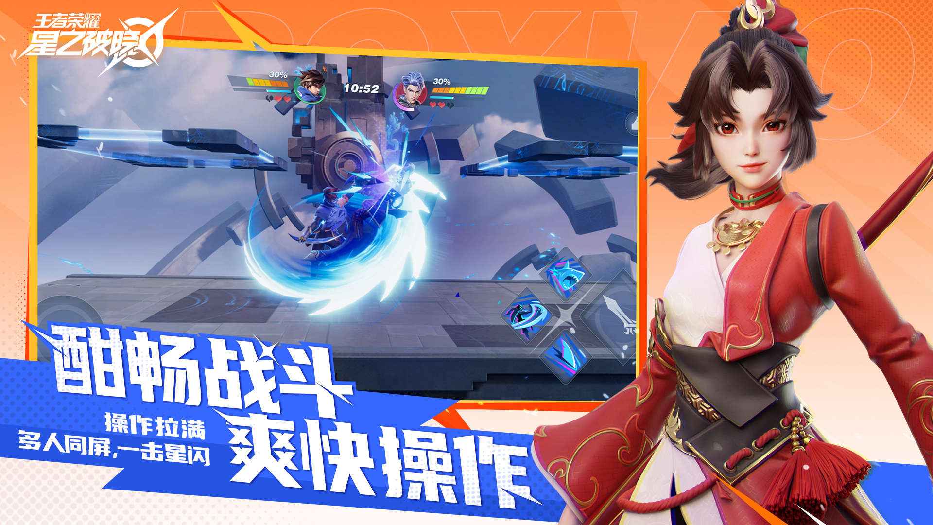 王者荣耀星之破晓下载官网版