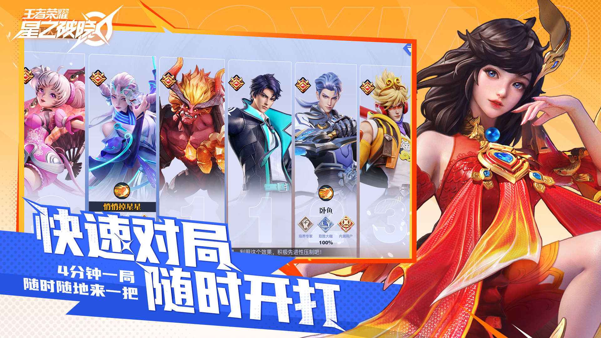 王者荣耀星之破晓下载官网版