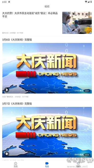 大庆融媒