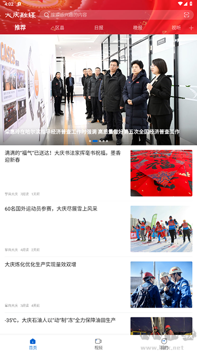 大庆融媒