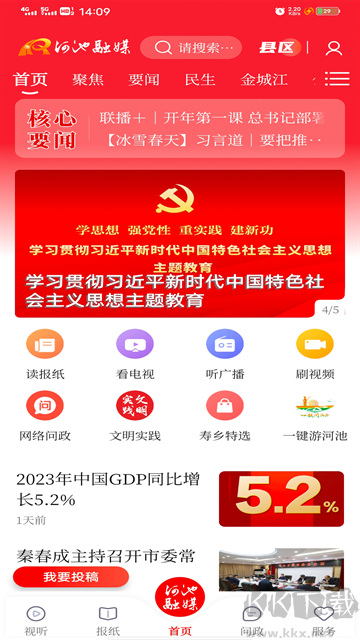 河池融媒