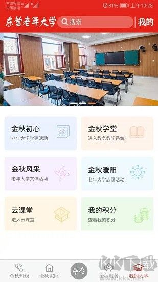东营老年大学
