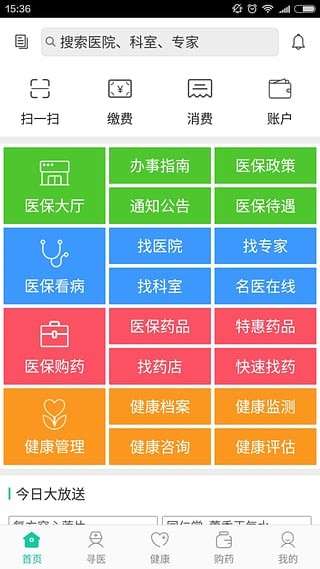 廊坊智慧医保app官方版下载