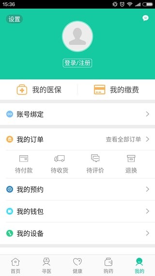 廊坊智慧医保app官方版下载