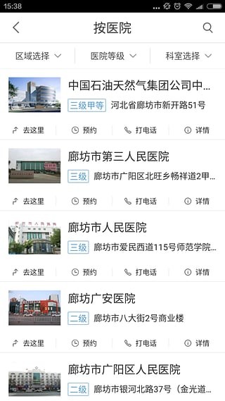 廊坊智慧医保app官方版下载