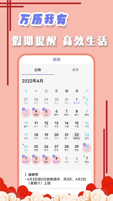 中华日历天气