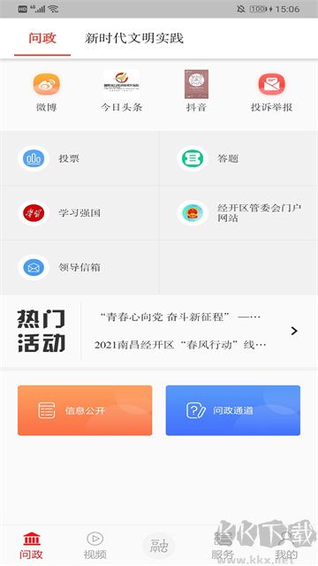 掌上经开