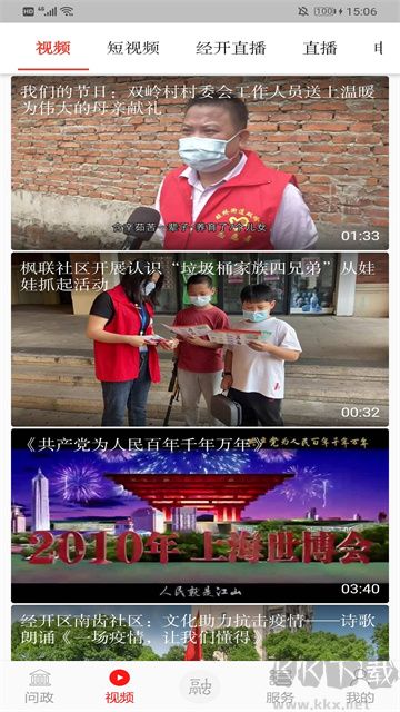 掌上经开