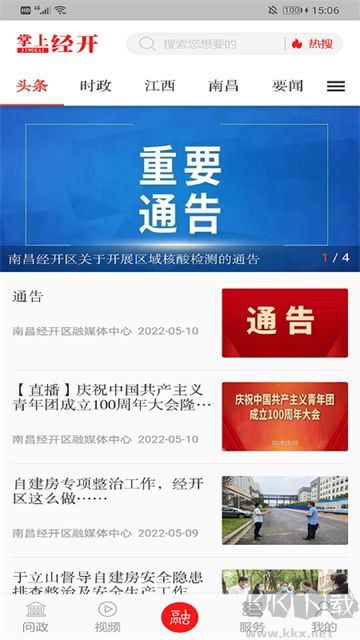 掌上经开