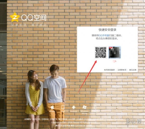 5 - QQ空间网页版登录入口在哪 网页版登录入口方法介绍