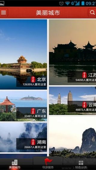 美丽中国