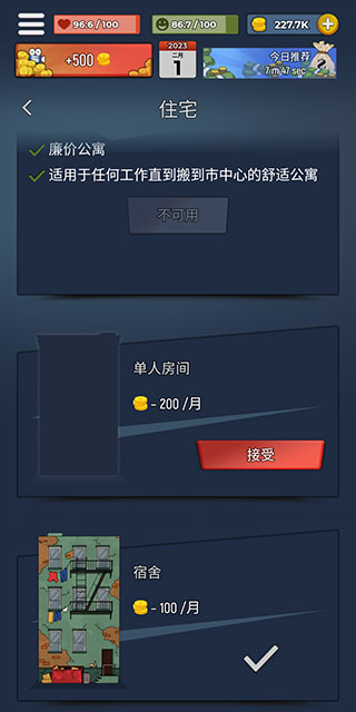 从贫民到大亨奇妙人生