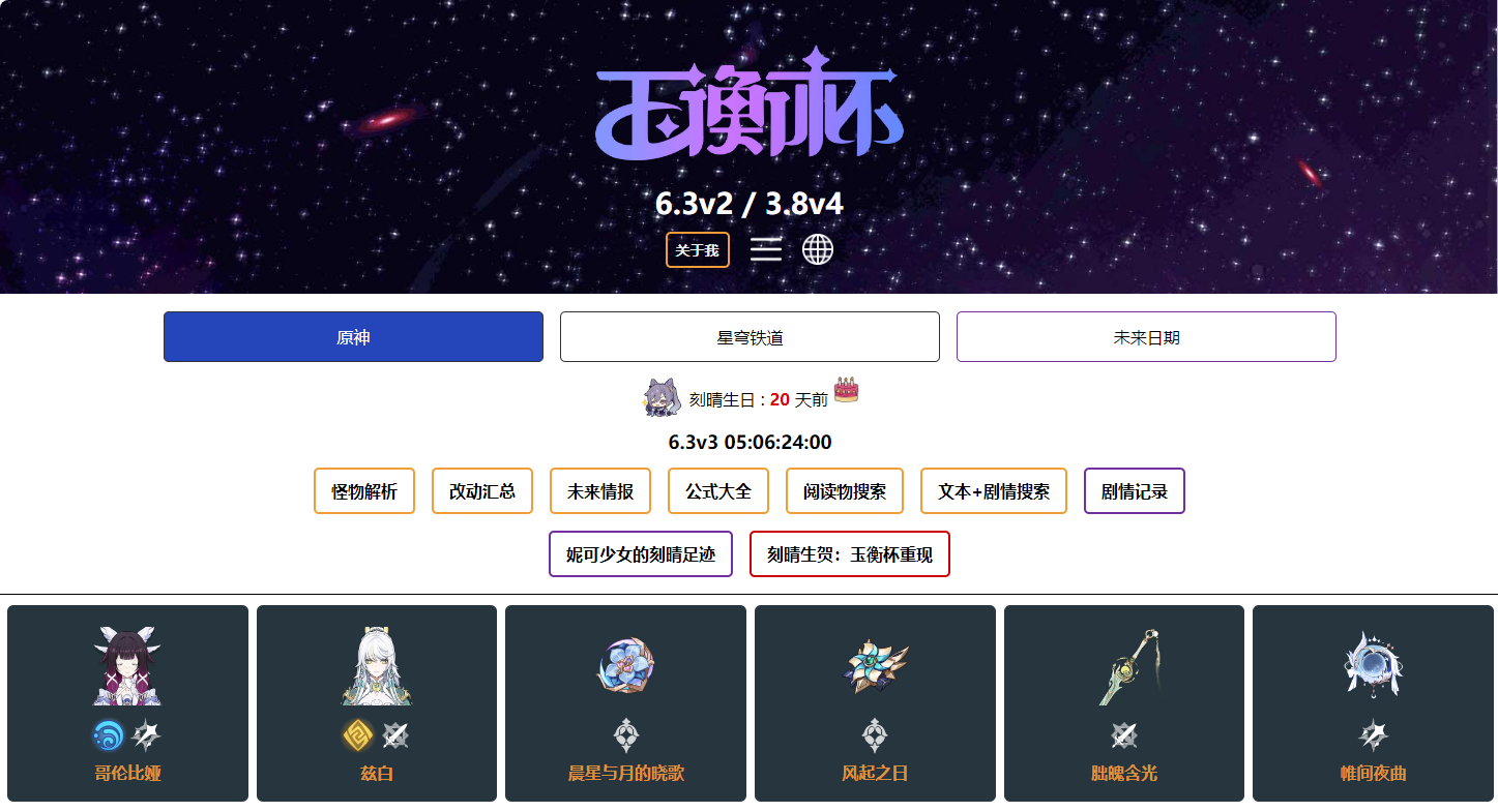 原神玉衡杯官网直达入口-2026最新原神玉衡杯数据库网址大全