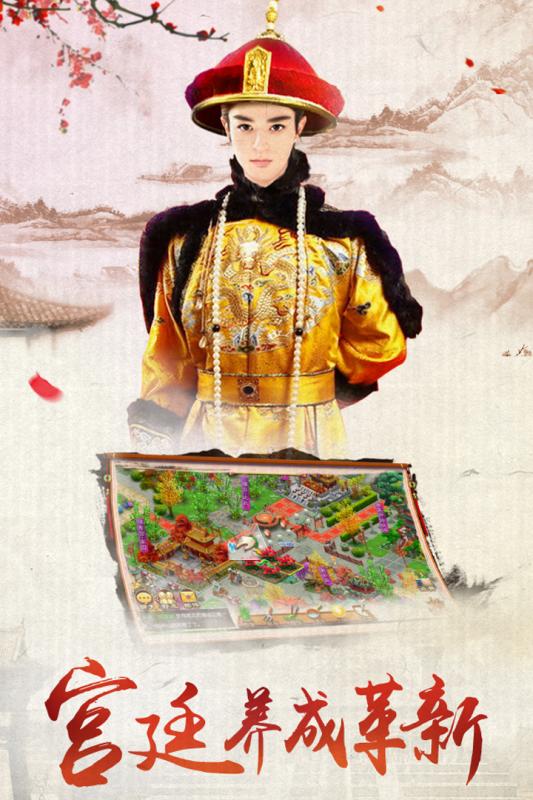 我的宫廷官方版下载