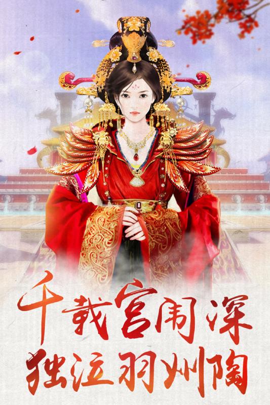 我的宫廷官方版下载