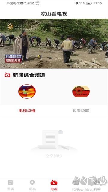 云上凉山