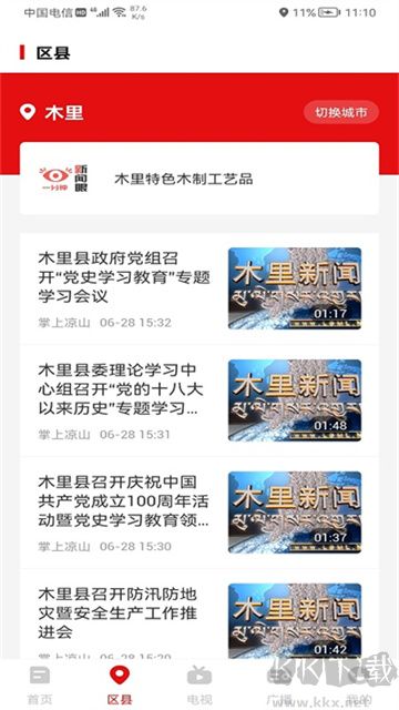 云上凉山