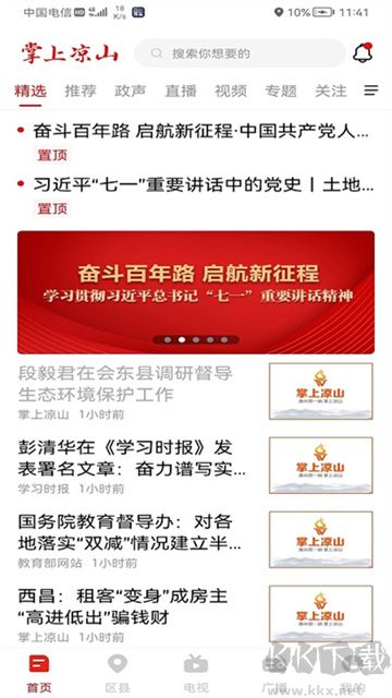 云上凉山