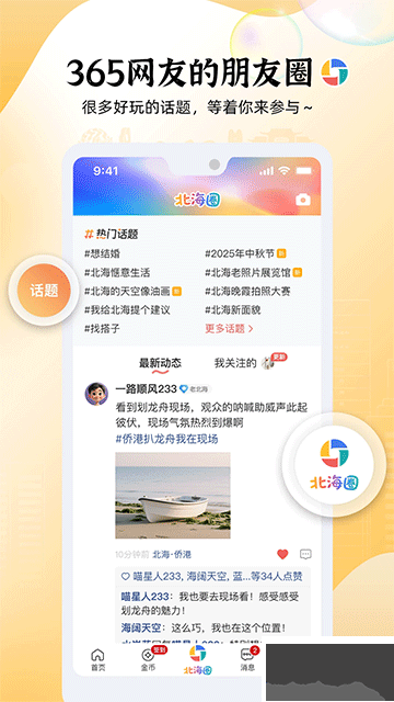 北海365