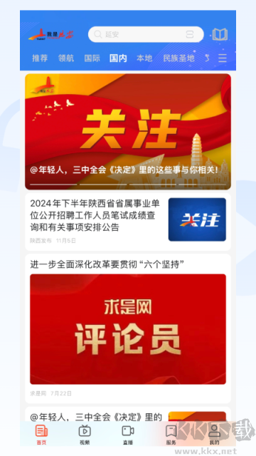 我是延安