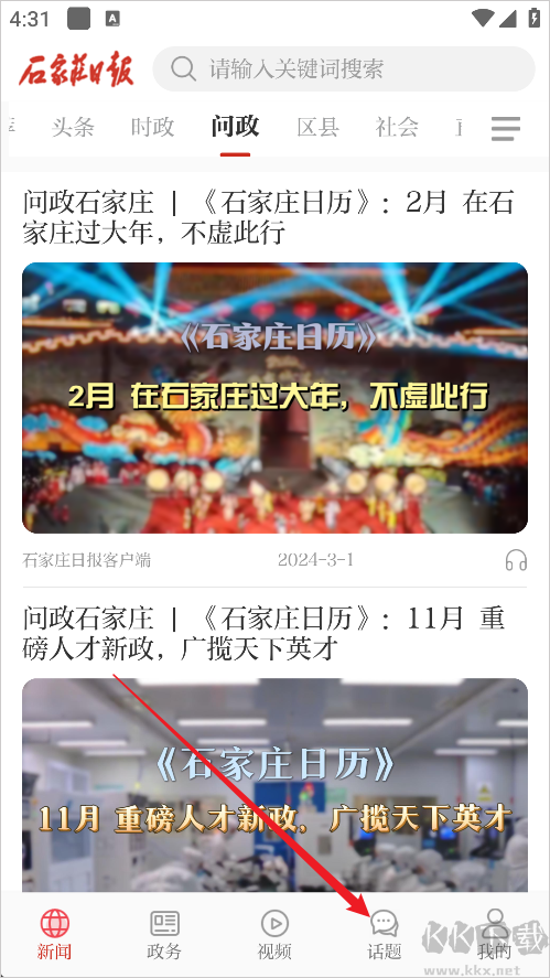 石家庄日