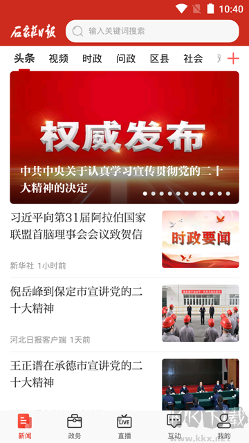 石家庄日