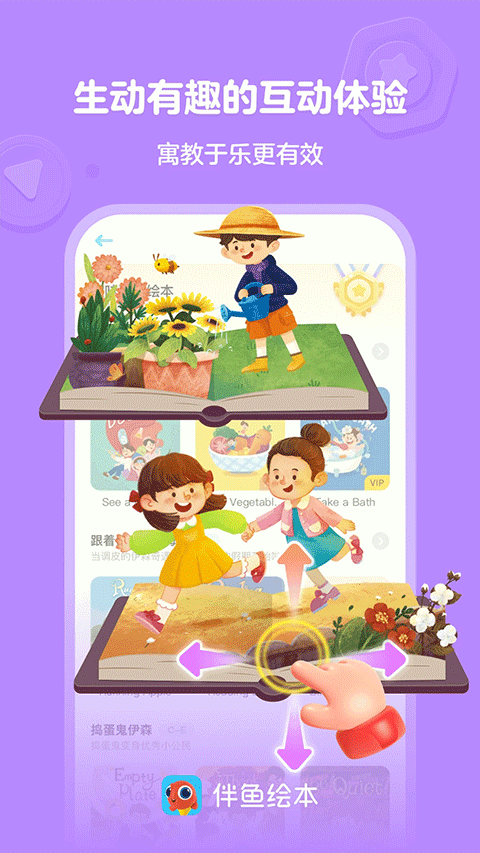 伴鱼绘本app免费下载