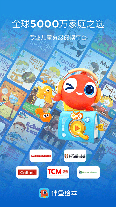 伴鱼绘本app免费下载