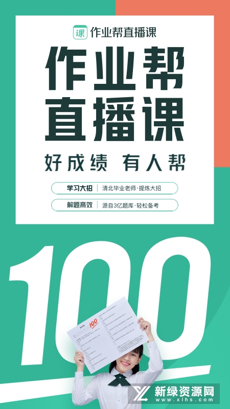 作业帮直播课2025