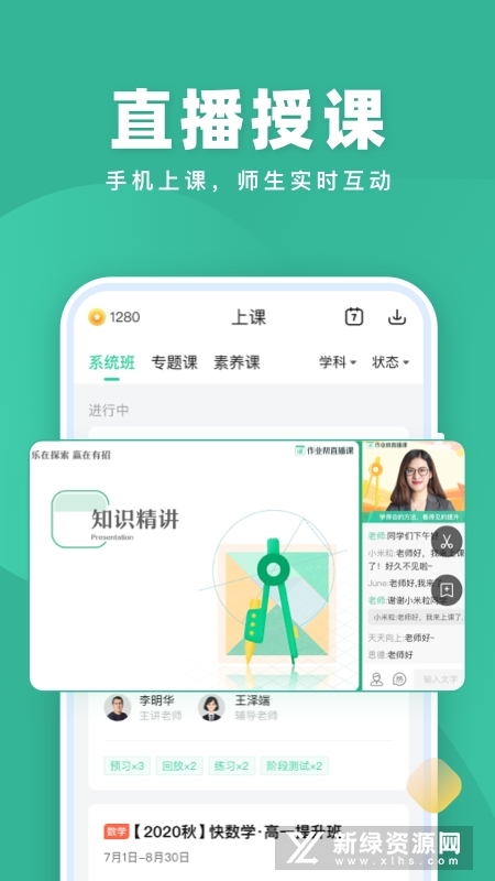 作业帮直播课2025