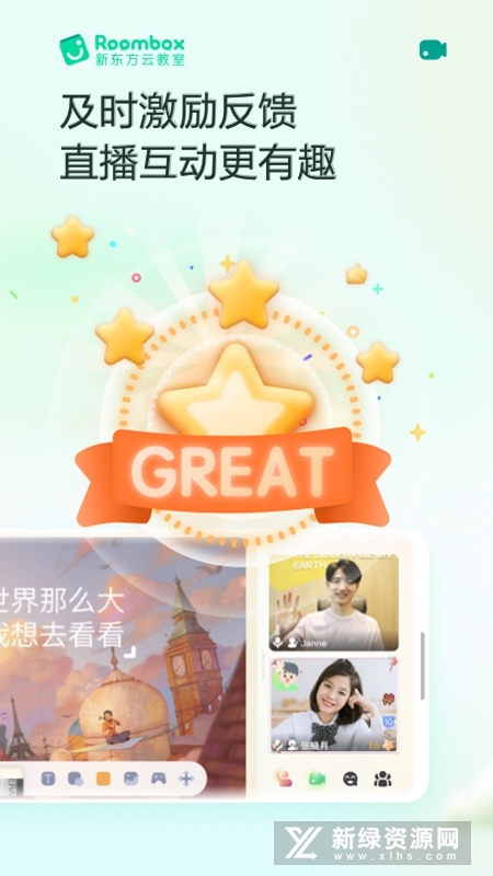 Roombox新东方云教室