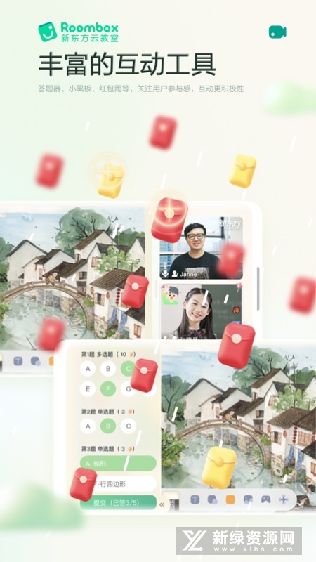 Roombox新东方云教室