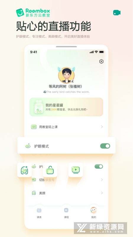 Roombox新东方云教室