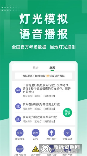 超级教练路考仪