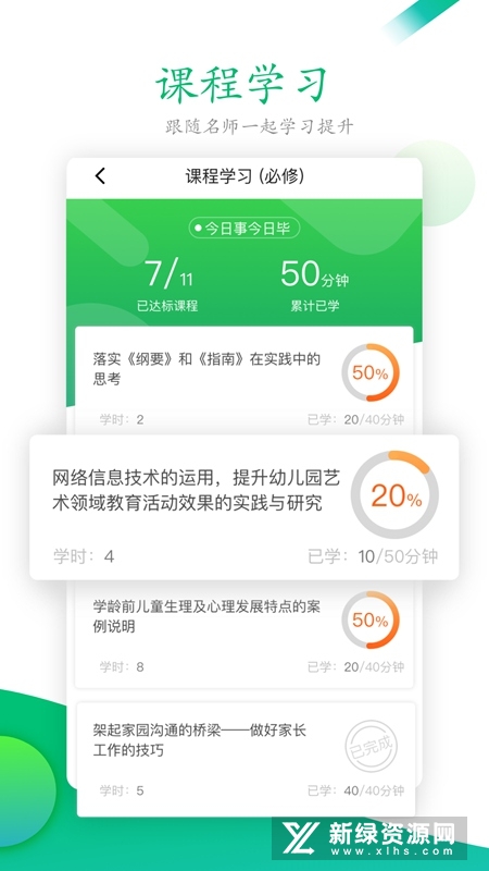 奥鹏校本研修管理平台