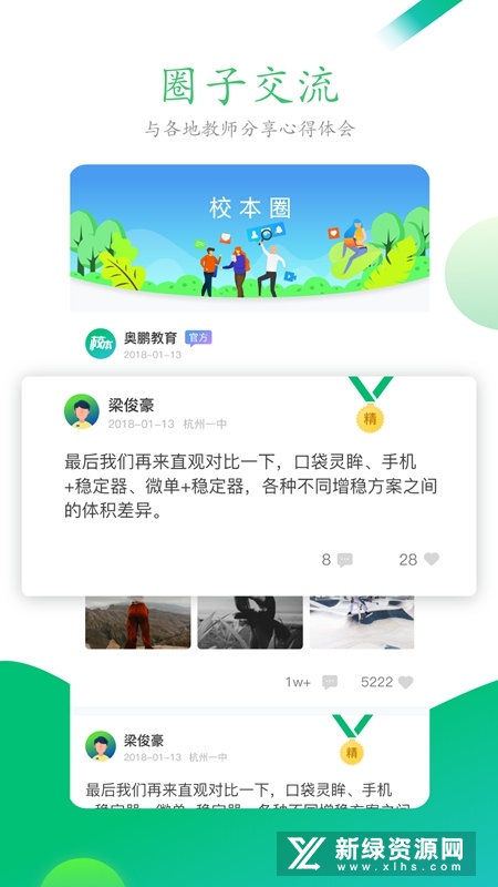 奥鹏校本研修管理平台