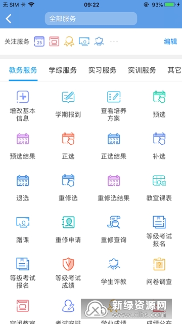 喜鹊儿教务系统