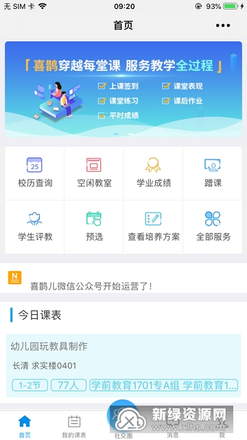 喜鹊儿教务系统