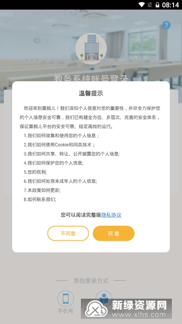 喜鹊儿教务系统