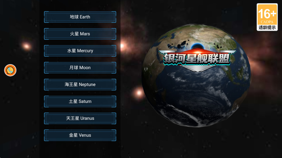 银河星舰联盟