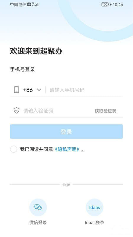 超聚办移动app安卓版下载安装