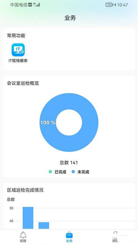超聚办移动app安卓版下载安装