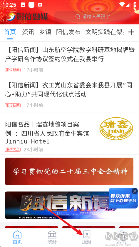阳信融媒