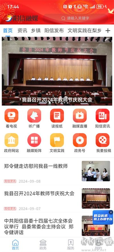 阳信融媒
