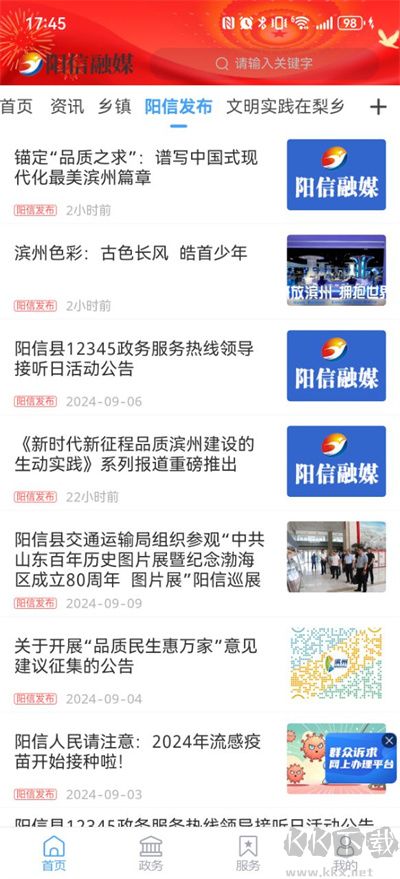 阳信融媒